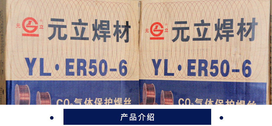 元立 焊丝 碳钢焊接 YL·ER50-6 1.2mm