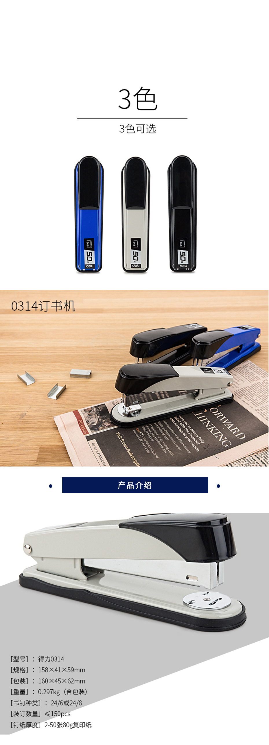 得力  0314订书机