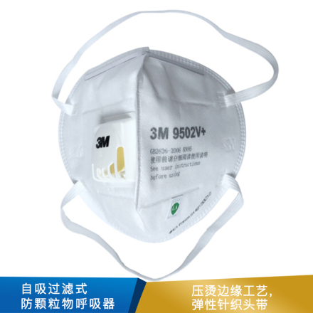3M 自吸过滤式防颗粒物呼吸器 头戴式带阀KN95 9502V+ 25个/盒 10盒/箱