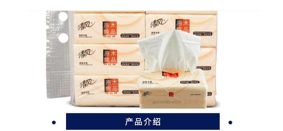 清风  软抽纸  206mm*136mm(2层)