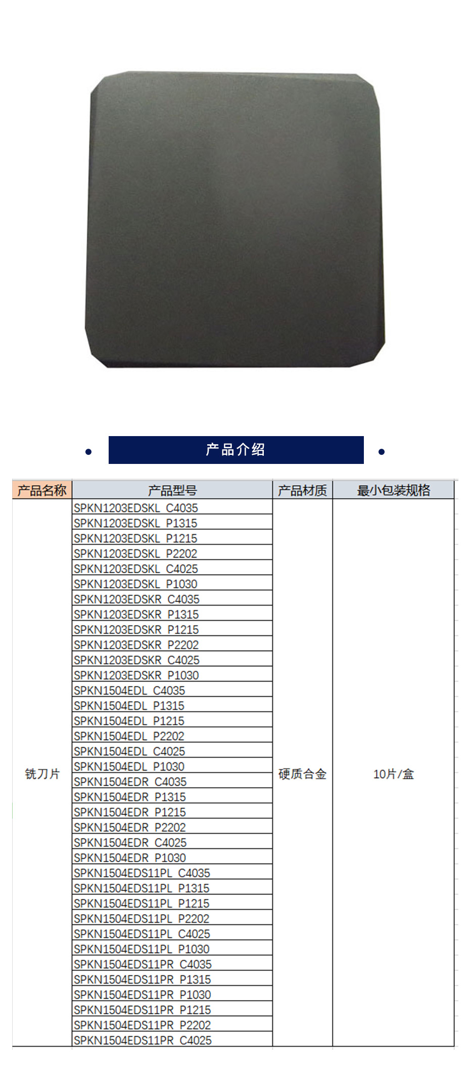 淘工家 铣刀片 SPKN 硬质合金