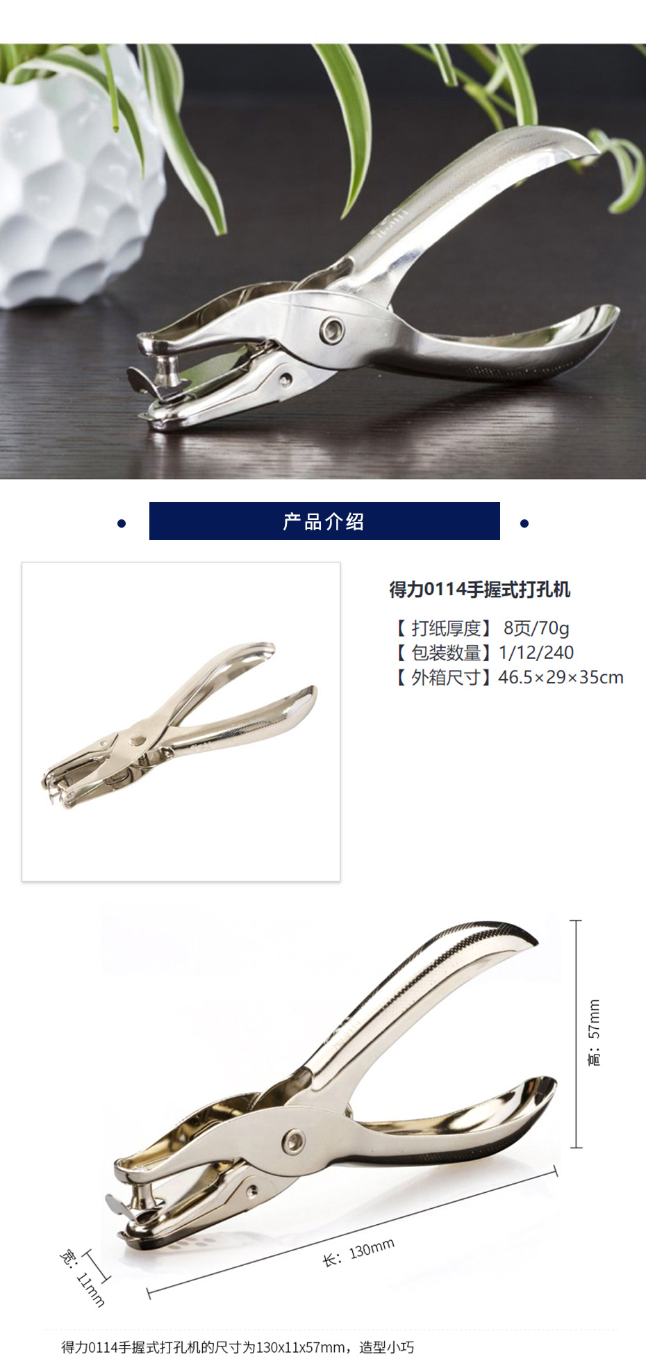 得力  0114手握式打孔机(银色)