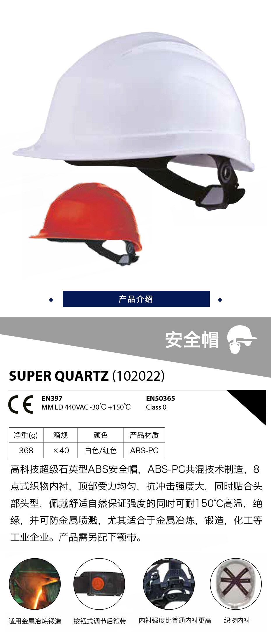 代尔塔 ABS+PC防高温安全帽 102022 