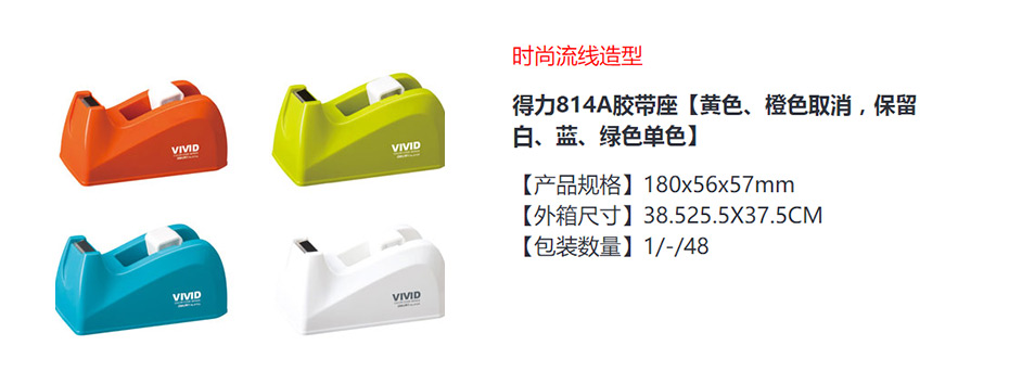 得力  814A胶带座 
