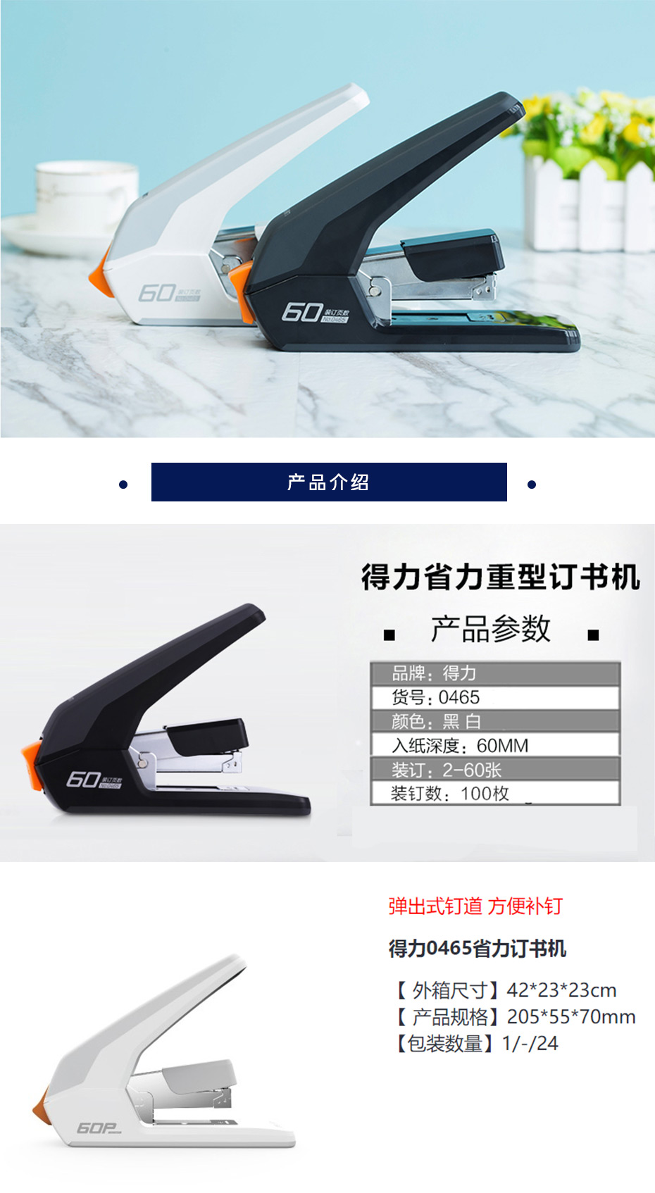 得力  0465省力订书机