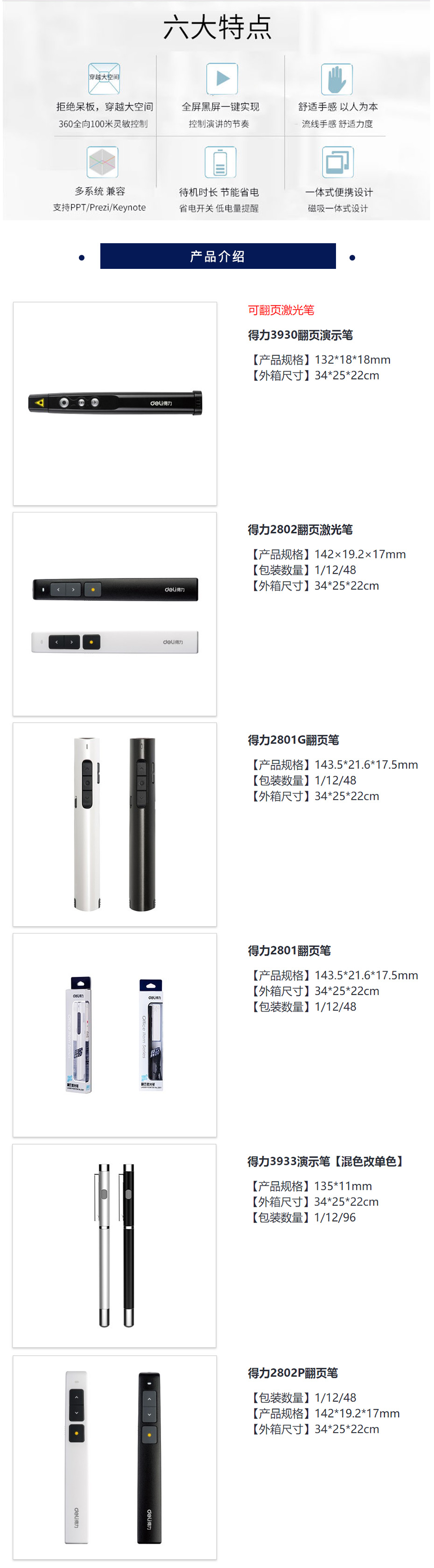 得力   翻页激光笔(白色)(PET彩盒+泡壳)