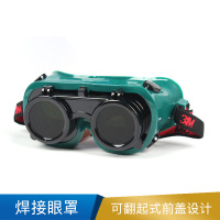 3M 焊接眼罩 （IR5.0)10197