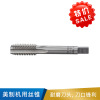 杭工  美制机用丝锥  6-32UNC -
