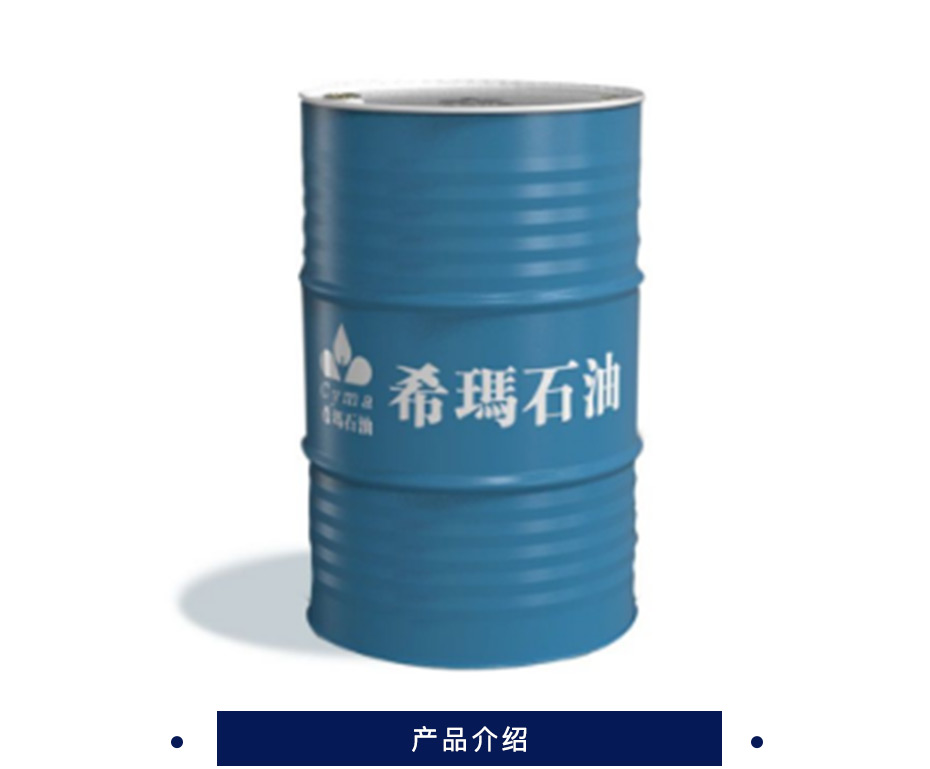 希玛 黑色金属拉伸油  