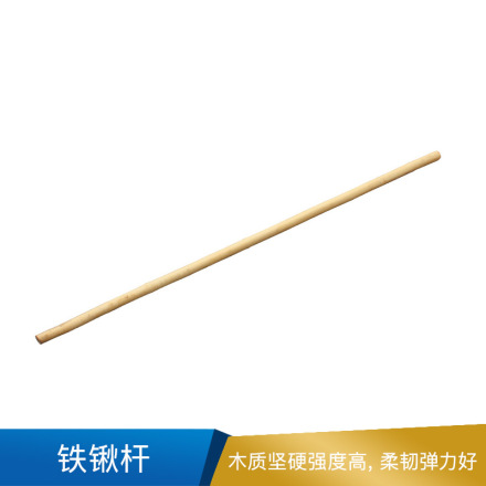 世标  铁锹杆  1300mm