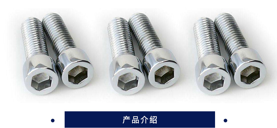 迎燕 内六角螺钉 GB70-85  8.8级兰白锌