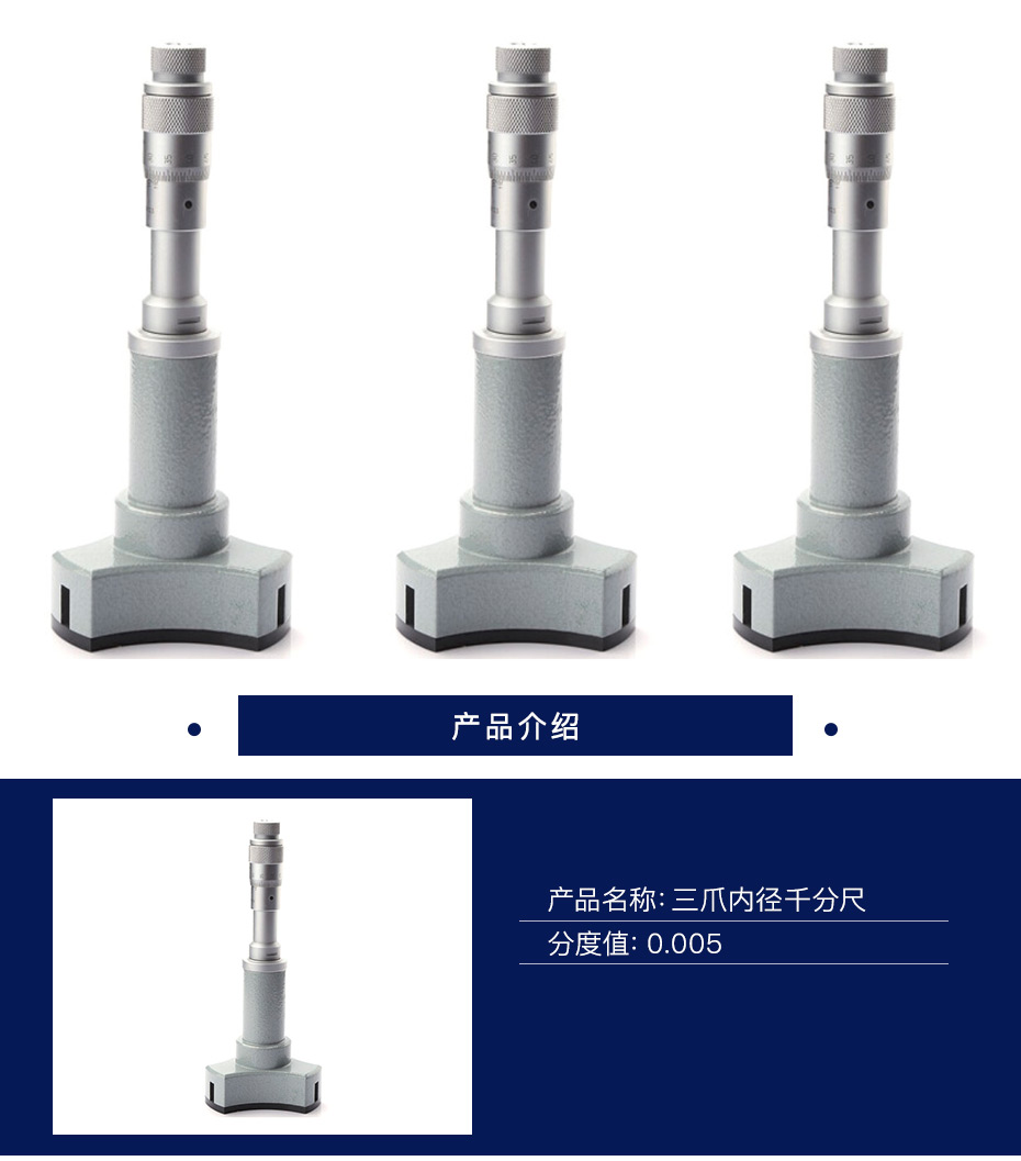 成量 三爪内径千分尺 0.005