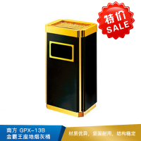 南方  GPX-13B 金霸王座地烟灰桶  355*275*695  黑色   铁烤漆面板