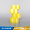 美华 透明胶带  黄色  BOPP  28/51加厚-5.5cm*100