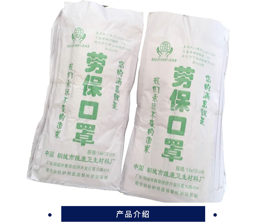 桐城维康 纱布口罩 劳保口罩（普通级）14*19cm