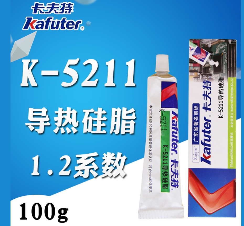 卡夫特 导热硅脂 100g K-5211 白色不固化导热系数1.2