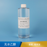 赋耘 无水乙醇  500毫升/瓶