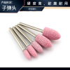 文峰  子弹头棕刚玉砂轮磨头 -6*￠25