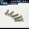 奥展 十字槽盘头螺钉  304   GB818 本色-M5*22