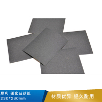 犀利  碳化硅砂纸   230*280mm