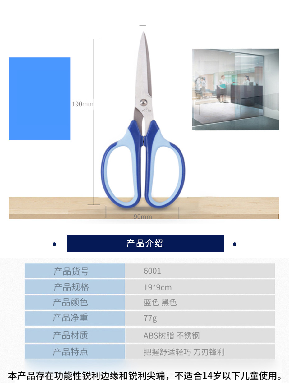 得力  6001剪刀 