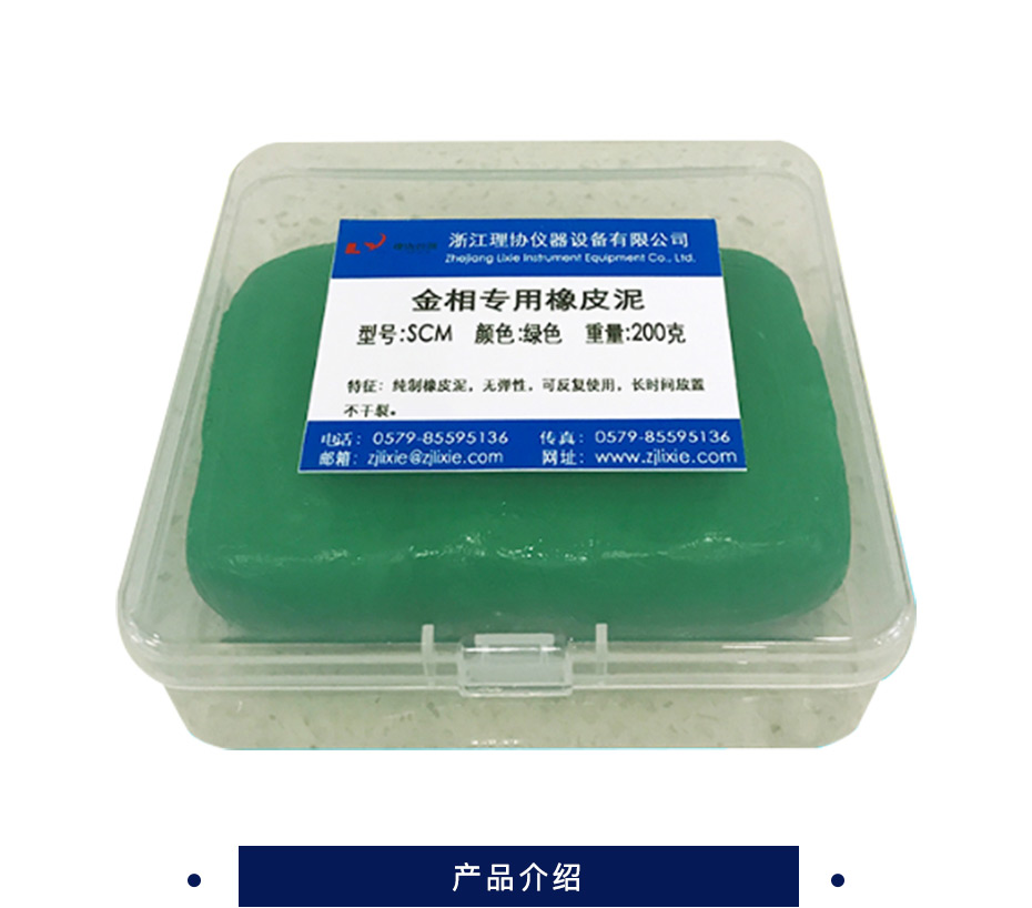 赋耘 金相用橡皮泥  200克/包