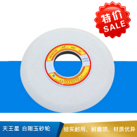 天王星  白刚玉砂轮   P-350X40X127-WA/F36L
