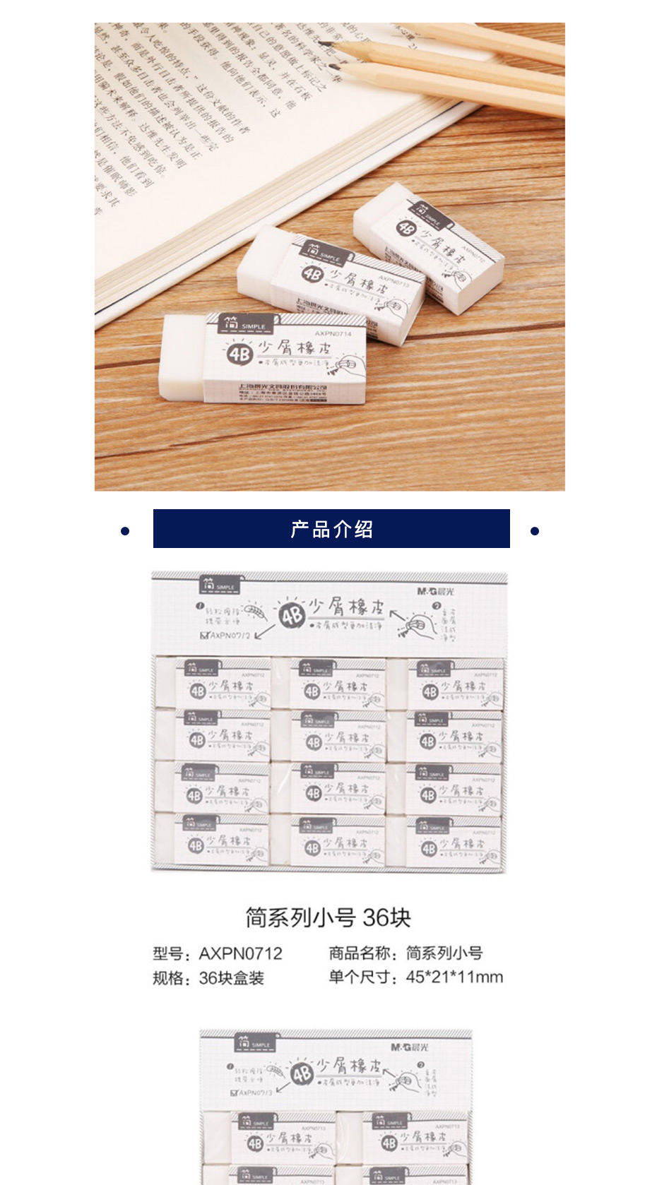 晨光 简橡皮  AXPN0712