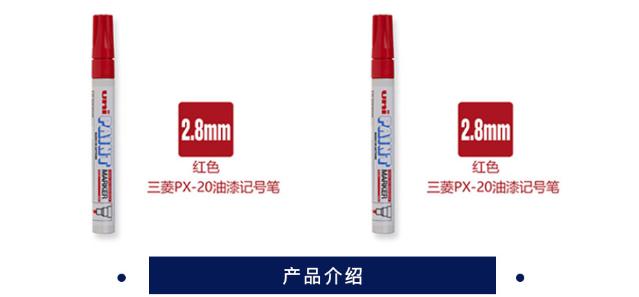 日本三菱 油漆笔  PX-20  红色 12支/盒