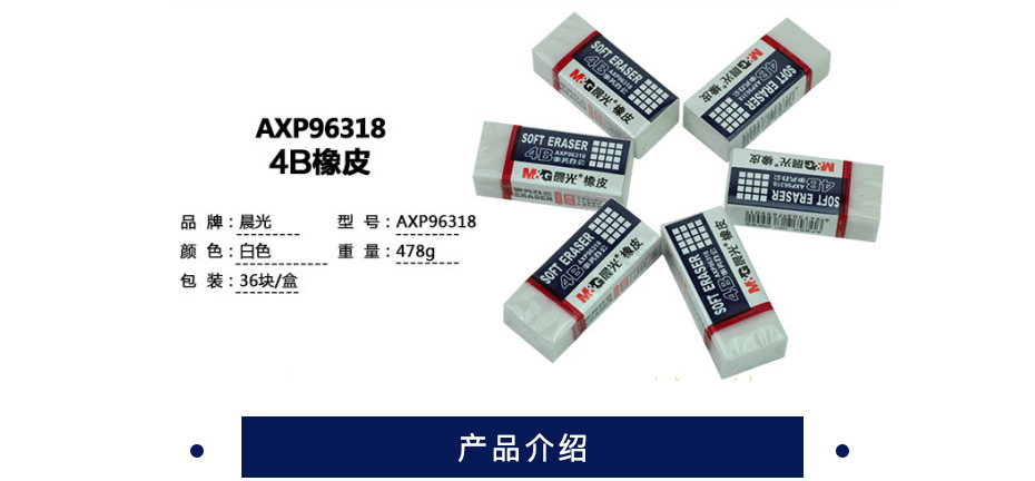 晨光  4B橡皮事务办公  AXP96318  白