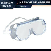 3M护目镜	 1621AF 防化学物飞溅 防雾	