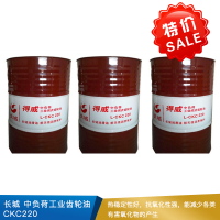 长城  中负荷工业齿轮油  CKC220   170kg/桶