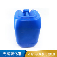 杭州三荣 无磷转化剂 SP-3700A(B)  25kg/桶 