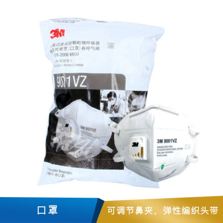 3M 口罩 针织耳带式阀 9001 VZ 25个/包， 10包/箱