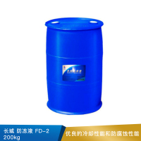 长城 防冻液 FD-2 200kg