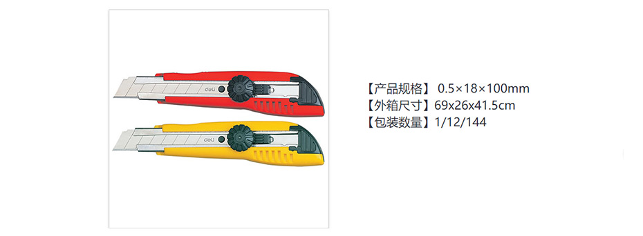 得力  2043美工刀 