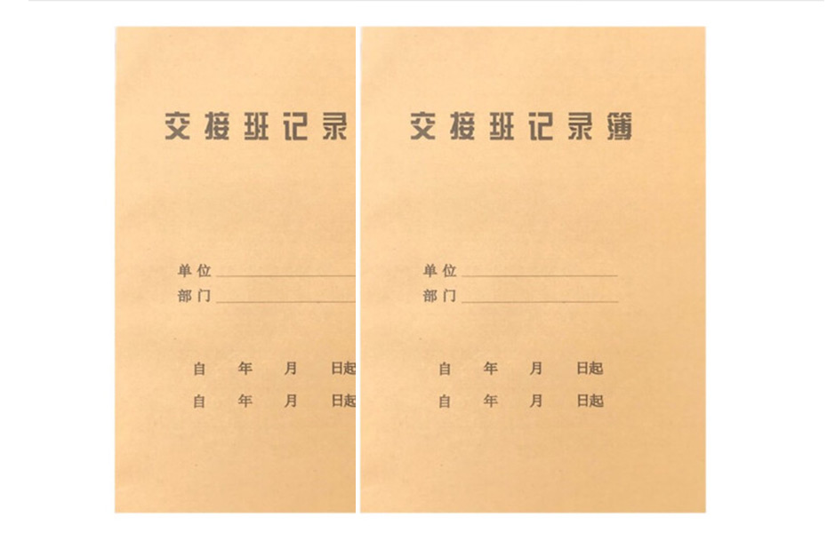 明合 车间   线交接班记录本  A4K无碳2联50份   