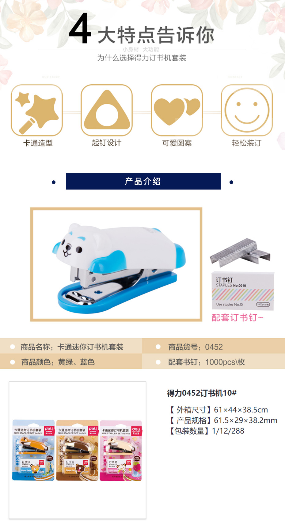 得力  0452订书机10#(卡式)(混)