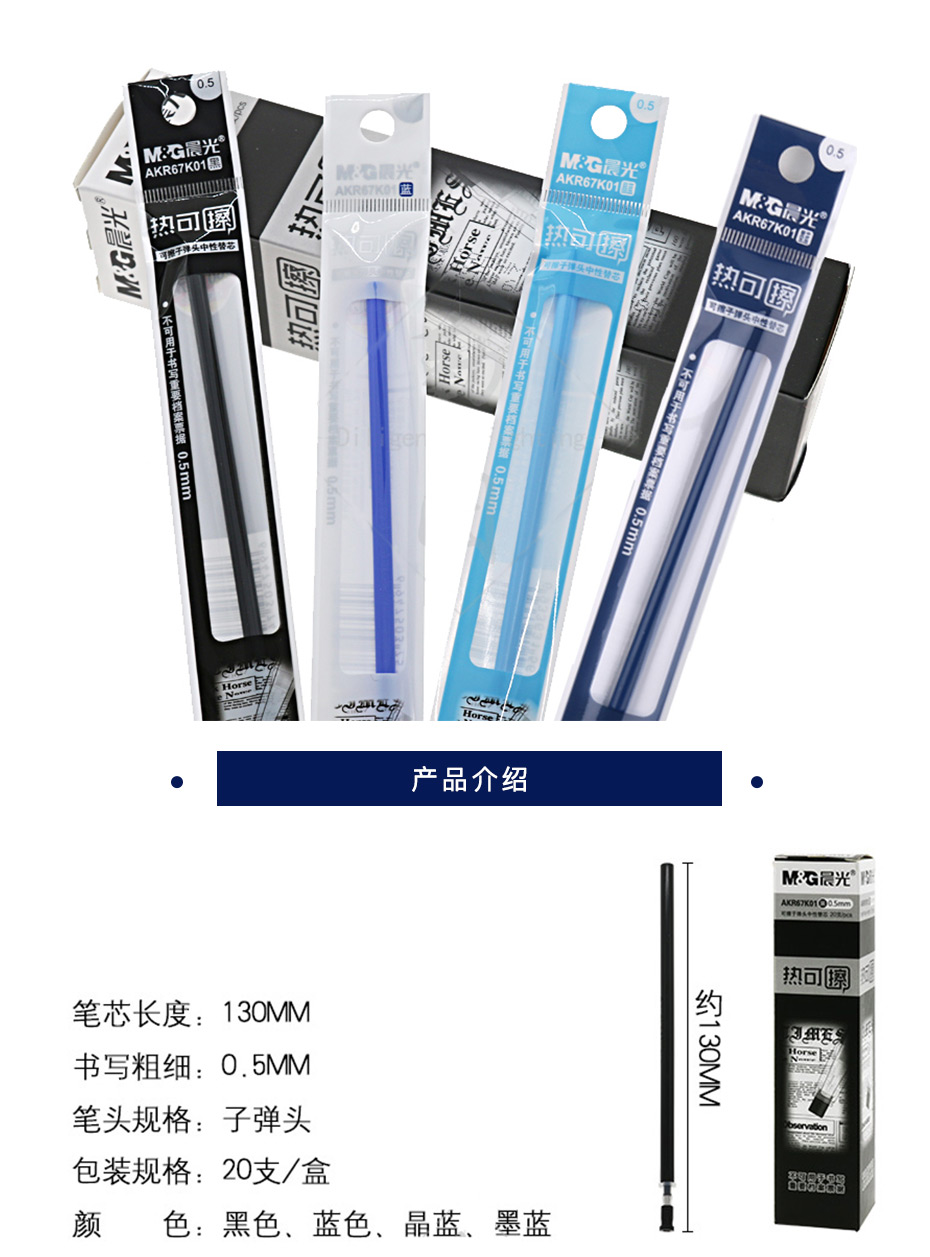 晨光 热可擦中性替芯 AKR67K01  0.5