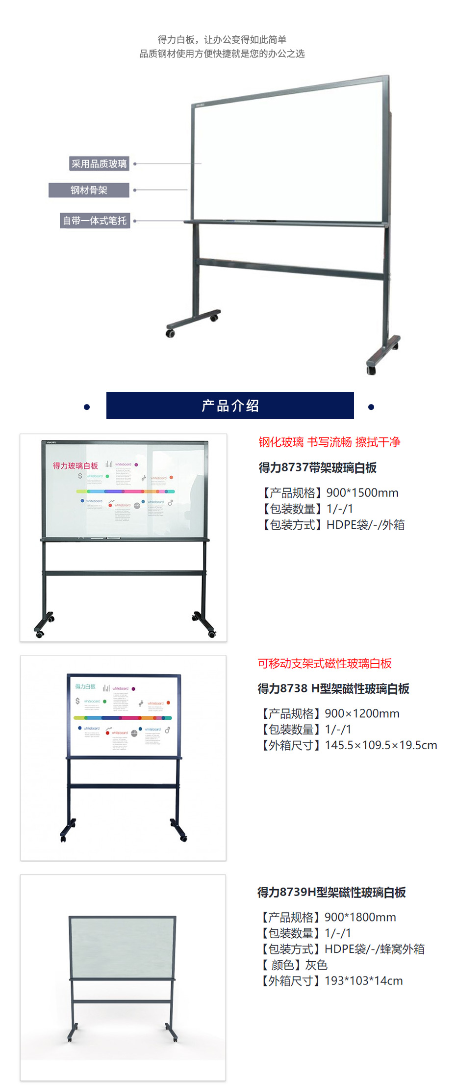 得力  H型架磁性玻璃白板 