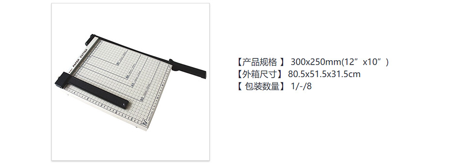 得力  8014切纸机 12"*10"(白灰)(把)