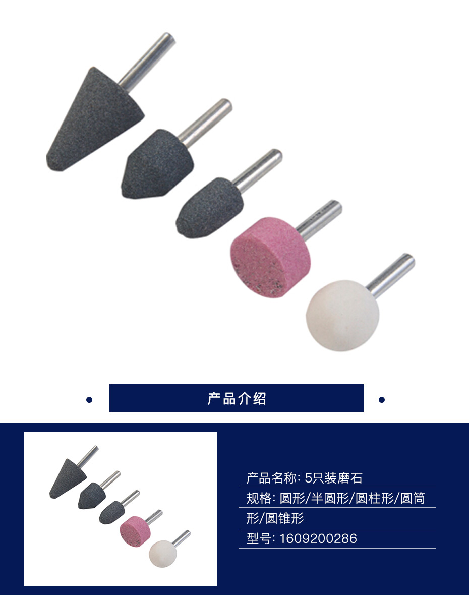 博世 5只装磨石 圆形/半圆形/圆柱形/圆筒形/圆锥形