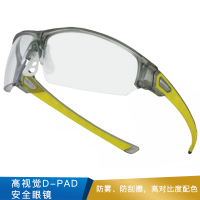 代尔塔 高视觉D-PAD安全眼镜  101150