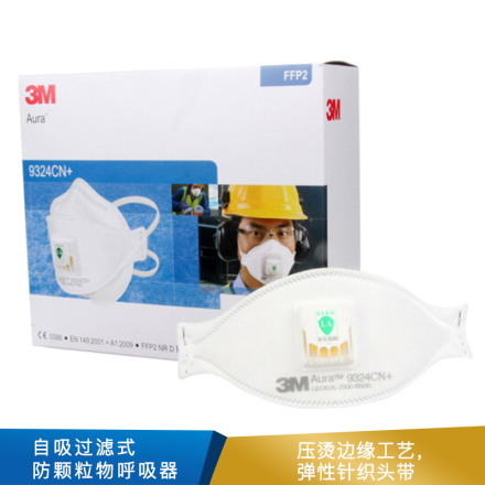 3M 自吸过滤式防颗粒物呼吸器 9324CN+  10个/盒,12盒/箱