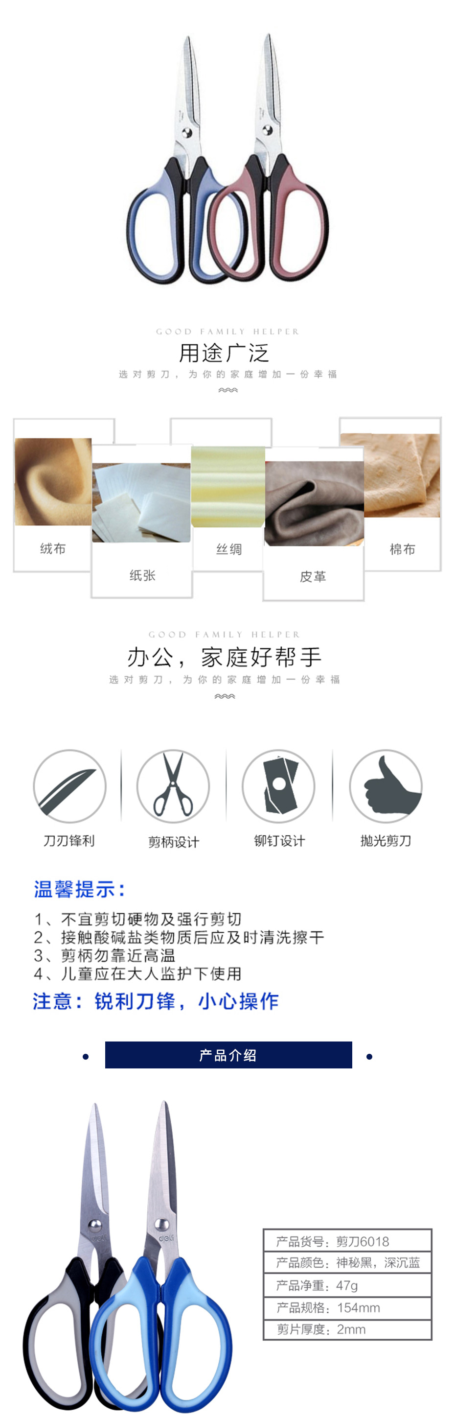 得力  6018剪刀 