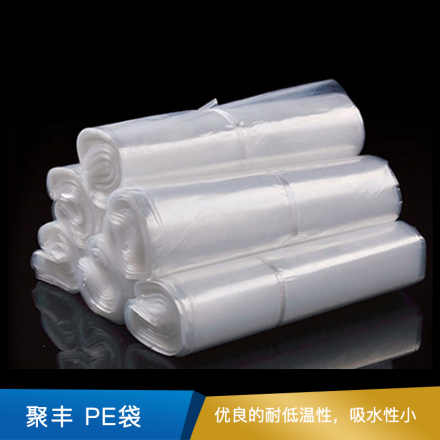 聚丰 PE袋 厚度(mm):单层0.05