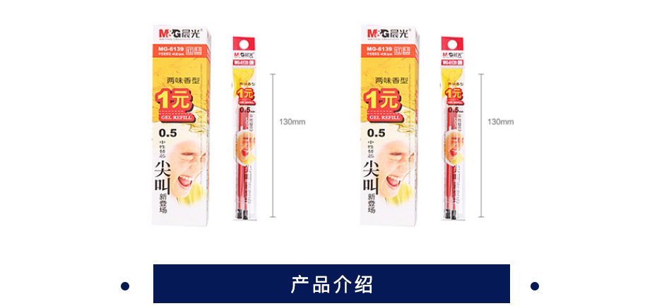 晨光 笔芯  6139  0.5mm  红色  40支/盒 