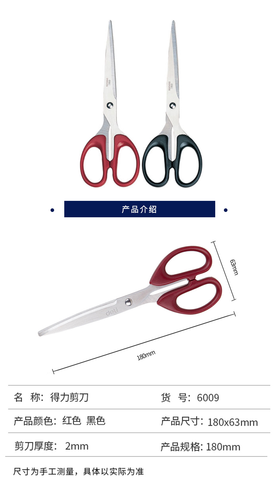 得力  6009剪刀 