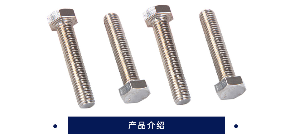 东明 全螺纹六角头螺栓  304   本色 DIN933 A2 规格（M42-M48)