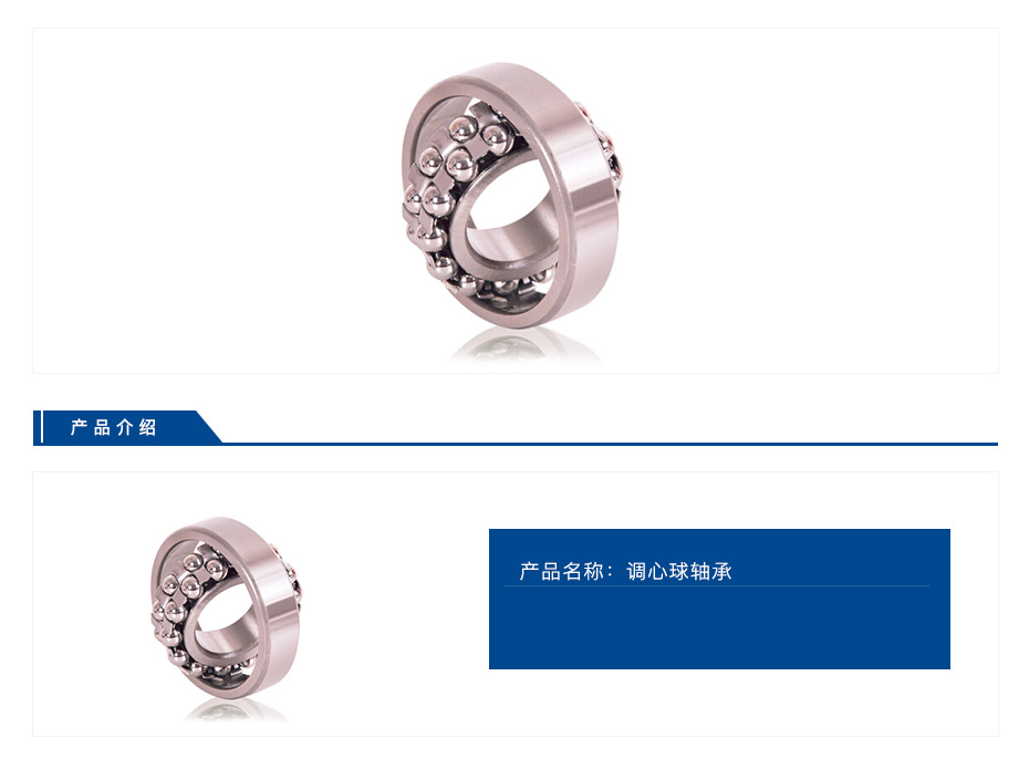 HRB  哈尔滨 轴承钢 调心球轴承（1204~1216、1306~1317、2213~2216、2307~2310）